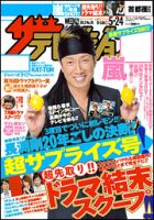 ザテレビジョン首都圏関東版 5/24号 (発売日2013年05月15日) 表紙