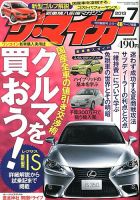 ザ・マイカー 7月号 (発売日2013年05月20日) 表紙