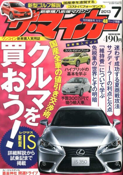 ザ・マイカー 7月号 (発売日2013年05月20日) 表紙