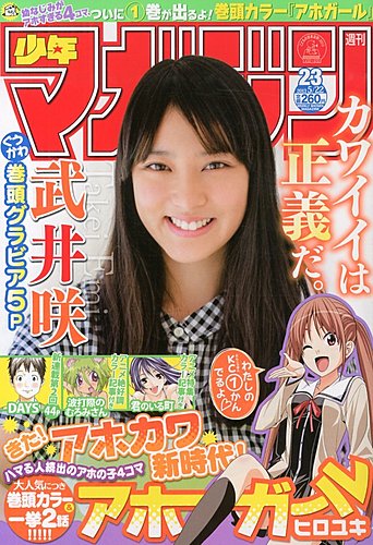 週刊少年マガジン 5/22号 (発売日2013年05月08日) | 雑誌/定期購読の予約はFujisan