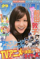 週刊少年マガジン 5/29号 (発売日2013年05月15日) 表紙