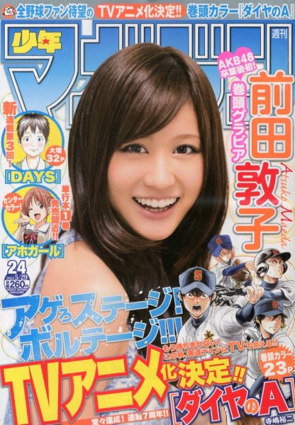 週刊少年マガジン 5/29号 (発売日2013年05月15日) 表紙