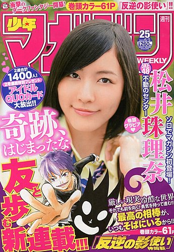 週間少年マガジン2013年50号 小島瑠璃子 週間少年マガジン2013年50号
