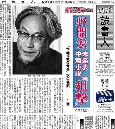 週刊読書人 2987号 (発売日2013年04月26日) 表紙