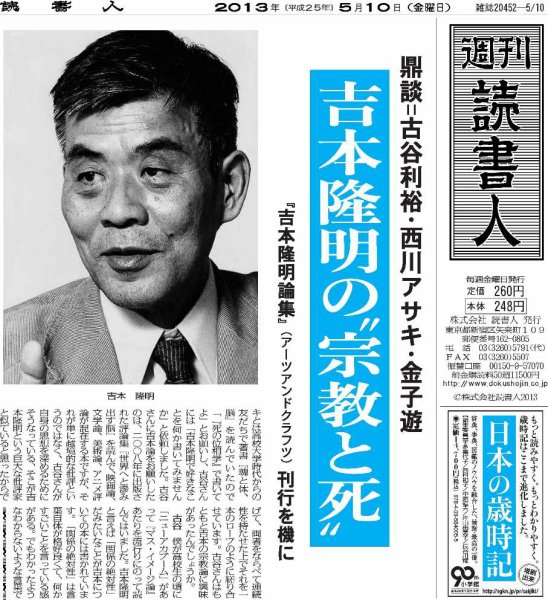 週刊読書人 2988号 (発売日2013年05月10日) 表紙
