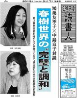 週刊読書人 2989号 (発売日2013年05月17日) 表紙