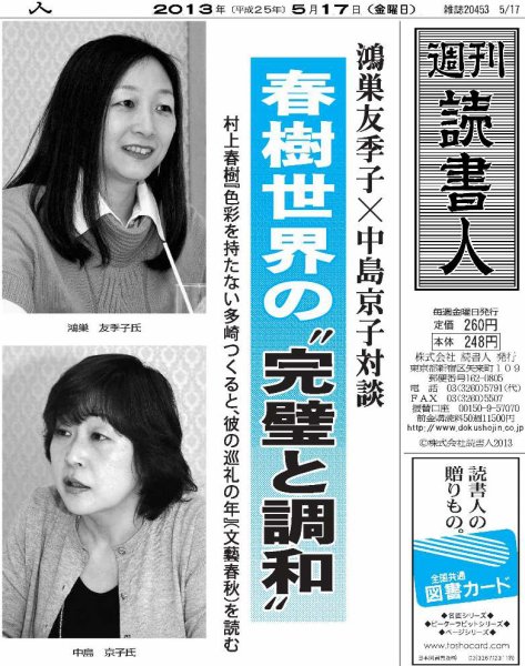 週刊読書人 2989号 (発売日2013年05月17日) 表紙