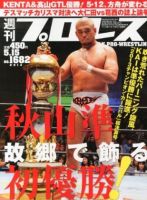 週刊プロレス 表紙
