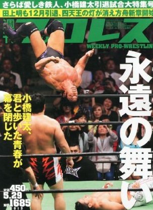 週刊プロレス 5月29日号 (発売日2013年05月15日) 表紙