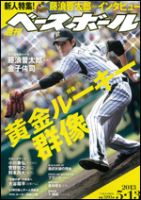 週刊ベースボール 表紙