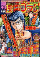 週刊漫画ゴラク 5/17号 表紙