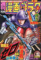 週刊漫画ゴラク 5/24号 表紙