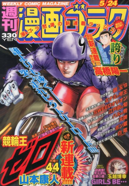 週刊漫画ゴラク 5/24号 (発売日2013年05月10日) 表紙