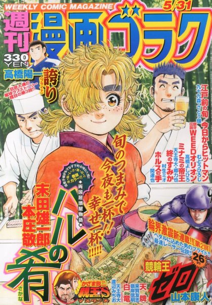 週刊漫画ゴラク 5/31号 (発売日2013年05月17日) 表紙