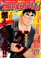 週刊 漫画TIMES (タイムス) 5/10号 表紙