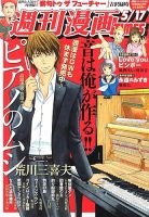週刊 漫画TIMES (タイムス) 5/17号 表紙
