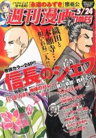 週刊 漫画TIMES (タイムス) 5/24号 表紙