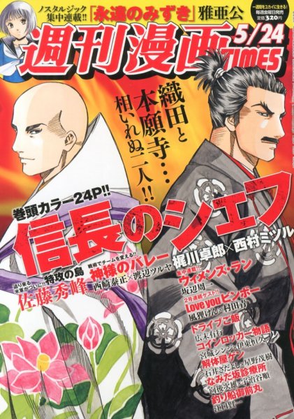 週刊 漫画TIMES (タイムス) 5/24号 (発売日2013年05月10日) 表紙
