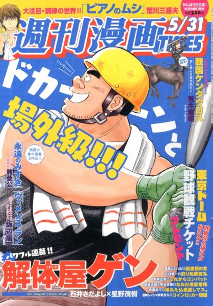 週刊 漫画TIMES (タイムス) 5/31号 (発売日2013年05月17日) 表紙