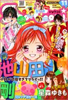 Sho Comi ショウコミ 13年 のバックナンバー 2ページ目 15件表示 雑誌 定期購読の予約はfujisan