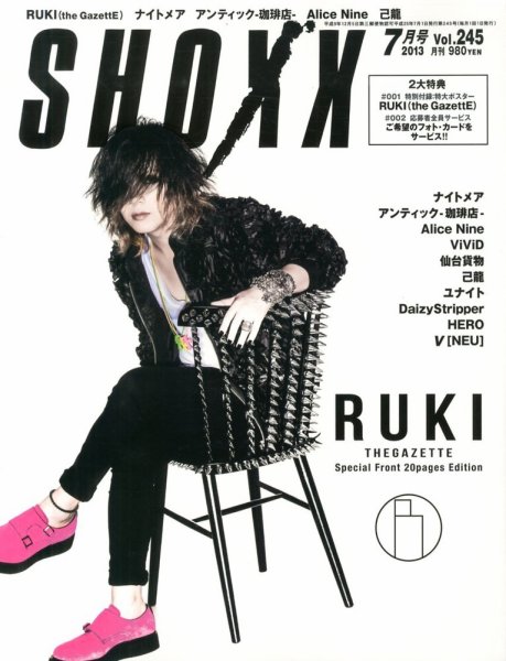 SHOXX (ショックス) 7月号 (発売日2013年05月21日) 表紙