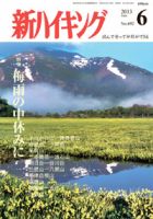 新ハイキング 692 (発売日2013年05月15日) 表紙