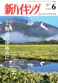 新ハイキング 692 (発売日2013年05月15日) 表紙