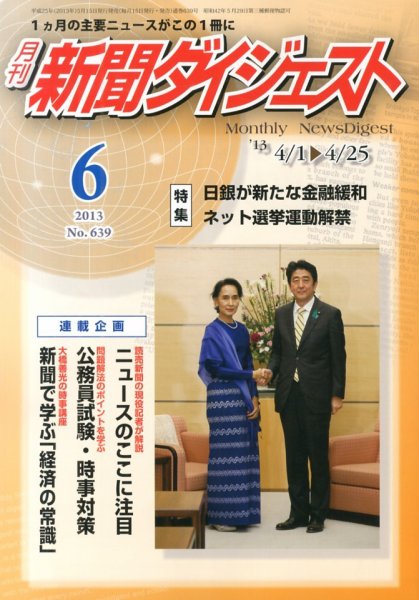 新聞ダイジェスト 6月号 (発売日2013年05月15日) 表紙