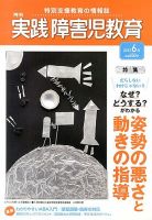 実践みんなの特別支援教育 6月号 表紙