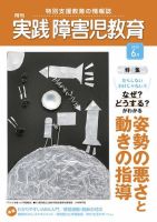 実践みんなの特別支援教育 6月号 (発売日2013年05月16日) 表紙