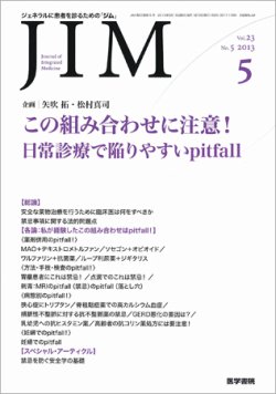 総合診療 Vol.23 No.5 (発売日2013年05月15日) 表紙