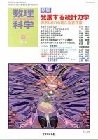 数理科学のバックナンバー (9ページ目 15件表示) | 雑誌/定期購読の