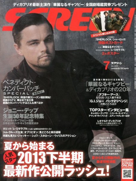 SCREEN（スクリーン） 7月号 (発売日2013年05月21日) 表紙