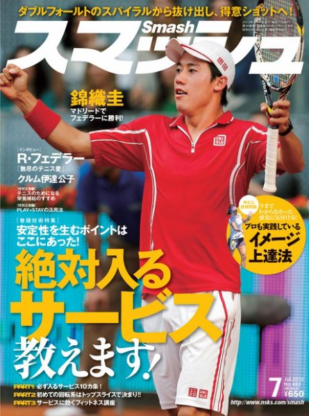 スマッシュ 7月号 (発売日2013年05月21日) 表紙