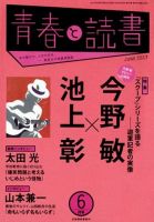青春と読書 6月号 表紙