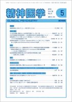精神医学 Vol.55 No.5 表紙