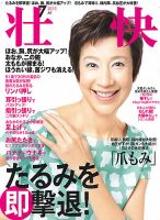壮快 7月号 表紙