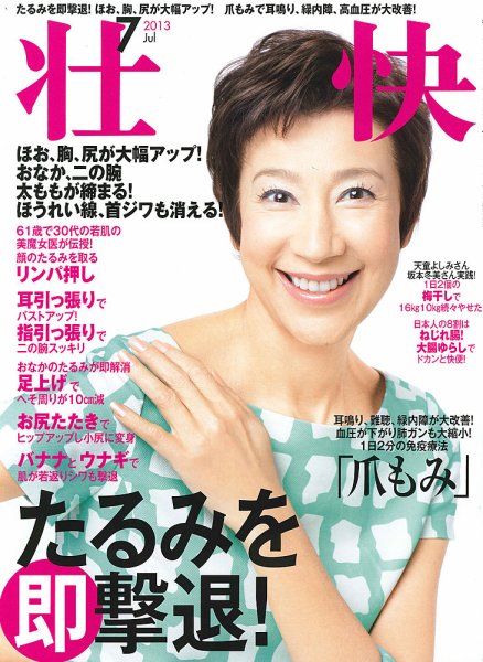 壮快 7月号 (発売日2013年05月16日) 表紙