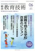 総合教育技術 6月号 (発売日2013年05月15日) 表紙