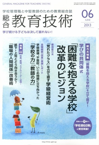 総合教育技術 6月号 (発売日2013年05月15日) 表紙