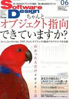 Software Design (ソフトウェアデザイン) 2013年6月号 表紙