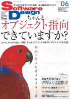 Software Design (ソフトウェアデザイン) 2013年6月号 (発売日2013年05月18日) 表紙