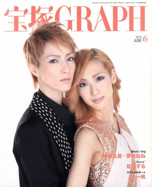 宝塚GRAPH 6月号 (発売日2013年05月20日) 表紙