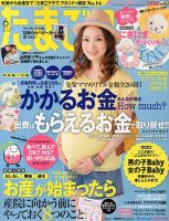 たまごクラブ 6月号 表紙
