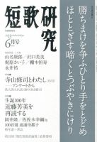 短歌研究 6月号 表紙