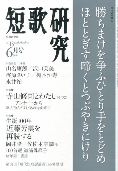 短歌研究 6月号 (発売日2013年05月21日) 表紙
