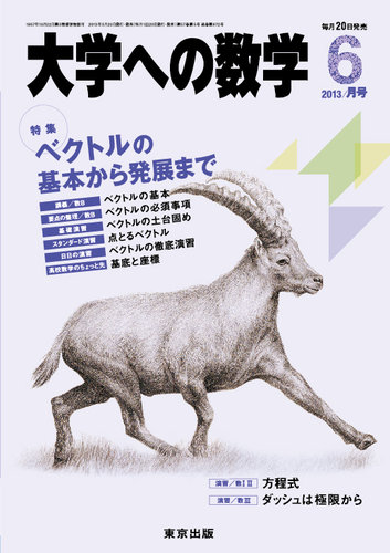 #東大#京大 入試数学のタクティクス ベクトル・複素数 数式と図形 他全6冊 931018_l.jpg