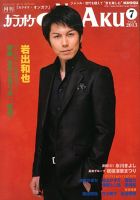 カラオケONGAKU 7月号 (発売日2013年05月20日) 表紙