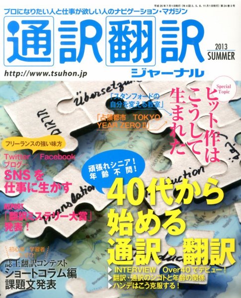 通訳・翻訳ジャーナル 7月号 (発売日2013年05月21日) 表紙
