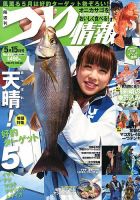 つり情報 5/15号 表紙